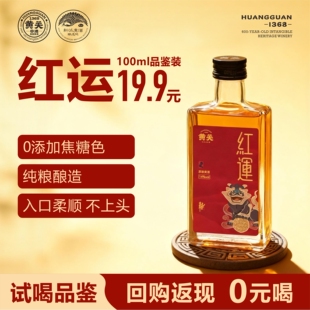 黄关红运黄酒半甜型纯粮酿造14度低度酒无添加焦糖色