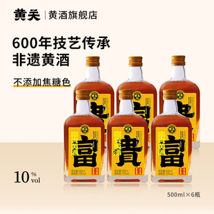 黄关黄酒非遗传统古法纯粮酿造富贵黄酒半甜型10度500ml/瓶