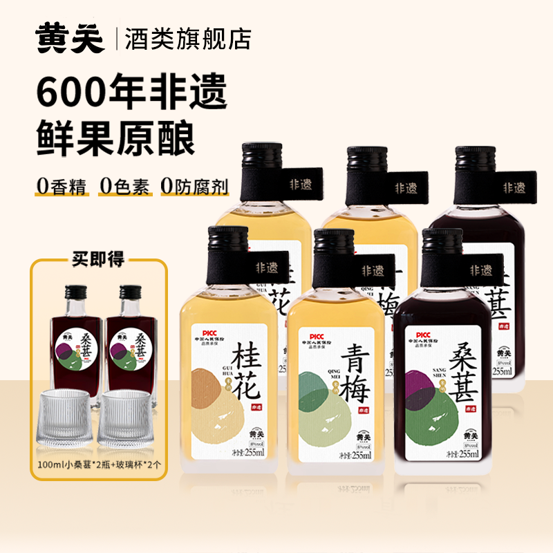 黃關非遺桑葚青梅桂花釀造果酒