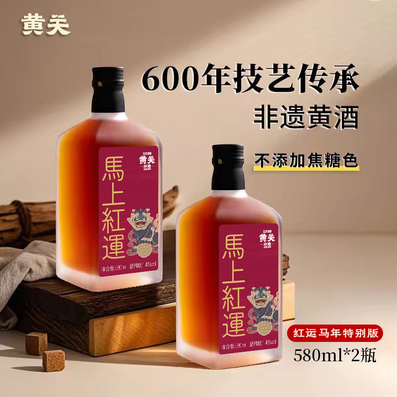 黄关马上红运黄酒传统古法纯粮5年陈手工酿造14度非遗官方旗舰店