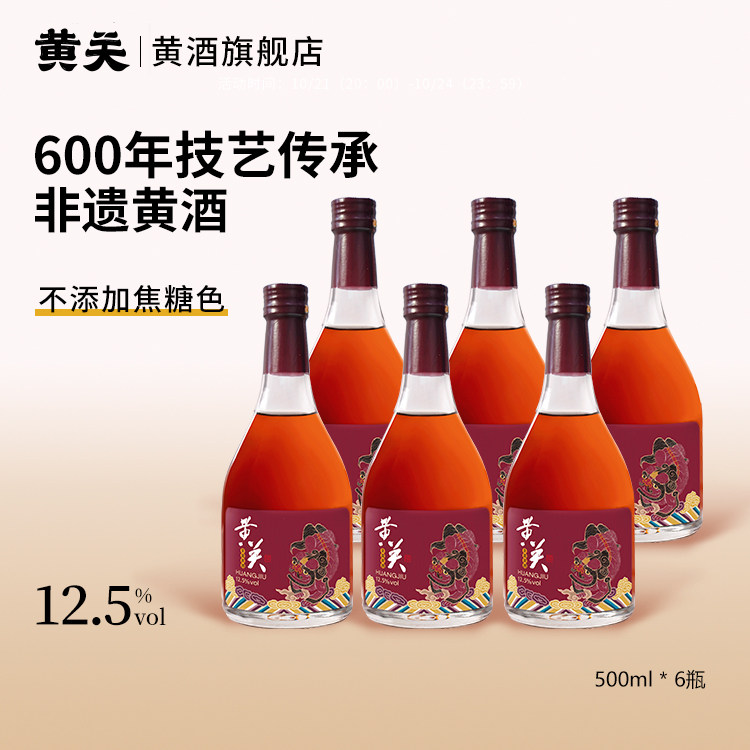 黄关黄酒红标非遗传统古法手工酿造糯米黄酒阿胶专用500ml*6瓶