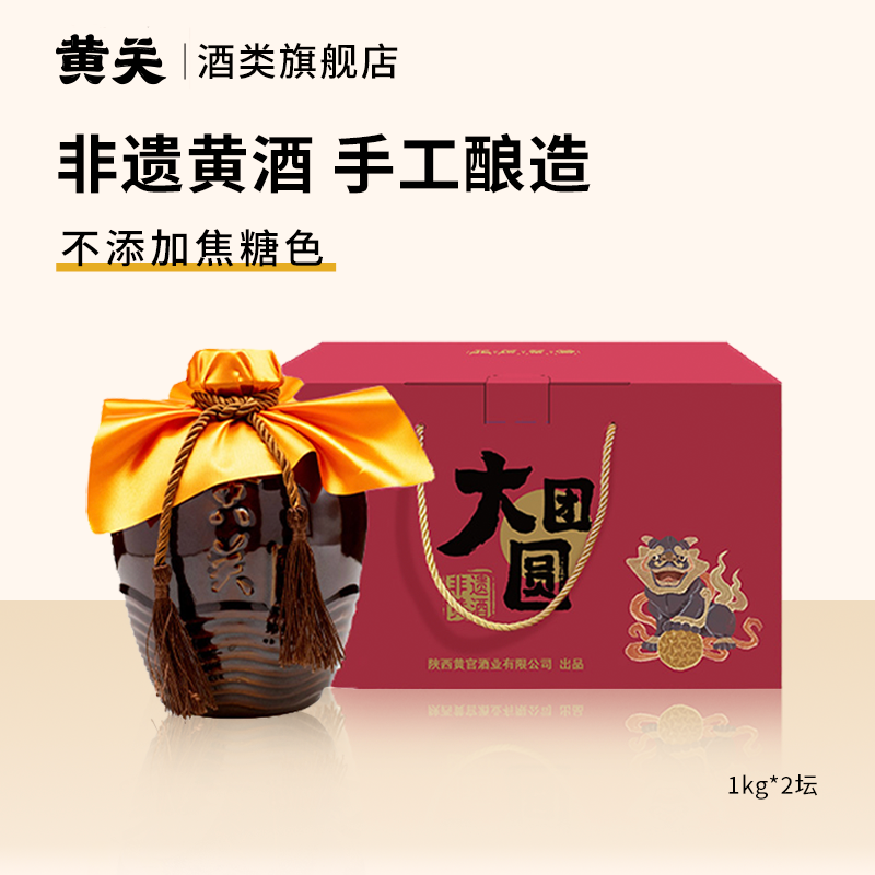黄关黄酒大团圆3年手工黄酒坛装手提礼盒装12.5度1kg*2坛过年送礼,酒类,米酒,淘宝优惠券,粉丝福利购,淘宝优惠卷
