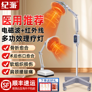 纪派红外线理疗灯医用电磁波神灯家用理疗仪烤电治疗仪器烤灯