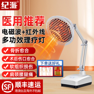 纪派tdp电磁波红外线理疗灯家用台式治疗仪医用膝盖肩颈肩周炎