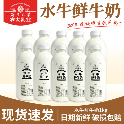 广西大学农大牛奶壶装水牛鲜牛奶1KG 开盖即饮 4.0蛋白广西水牛奶
