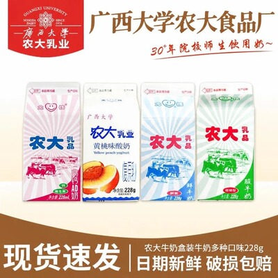 广西大学农大牛奶盒装牛奶228g经典包装 36年院校师生饮用牛奶