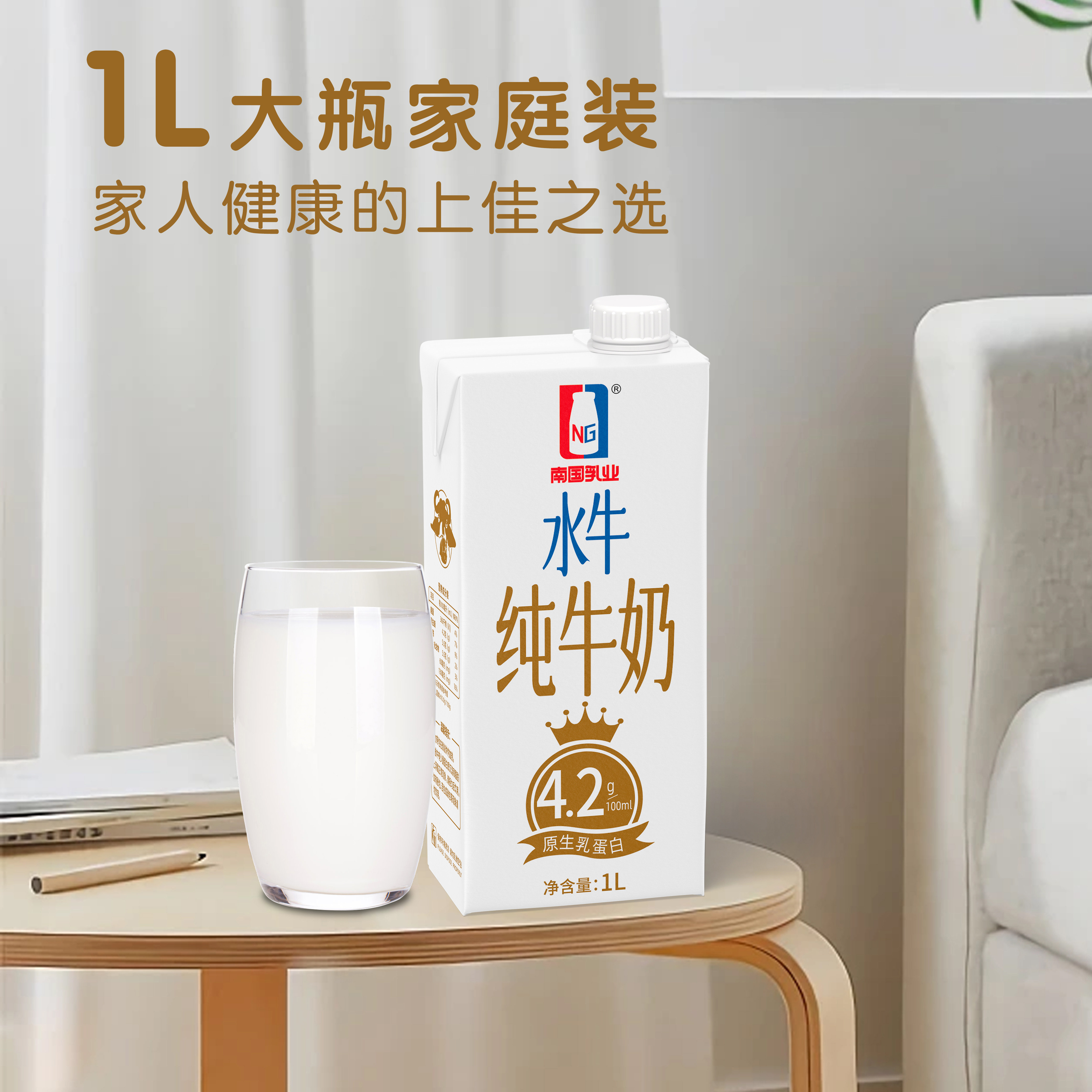 南国乳业4.2蛋白1L水牛纯牛奶家庭商用牛奶整箱批发