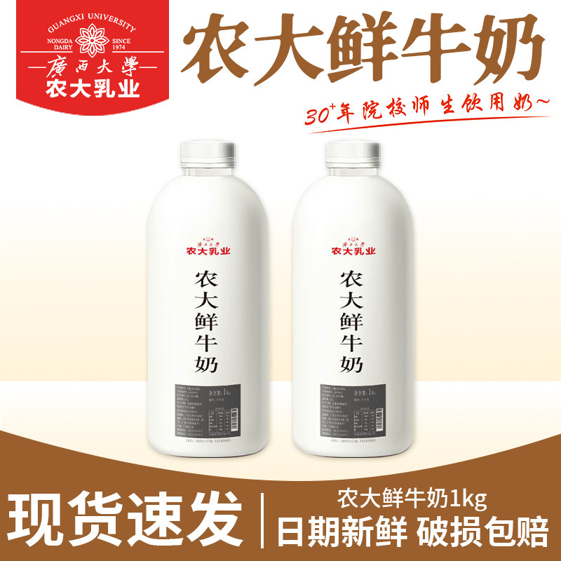 广西大学农大牛奶|农大鲜牛奶 巴氏鲜奶牛奶早餐营养1000ml/壶