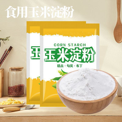 玉米淀粉食用勾芡做泥烘焙生粉家用小酥肉蛋糕用专用木薯粉糯米粉