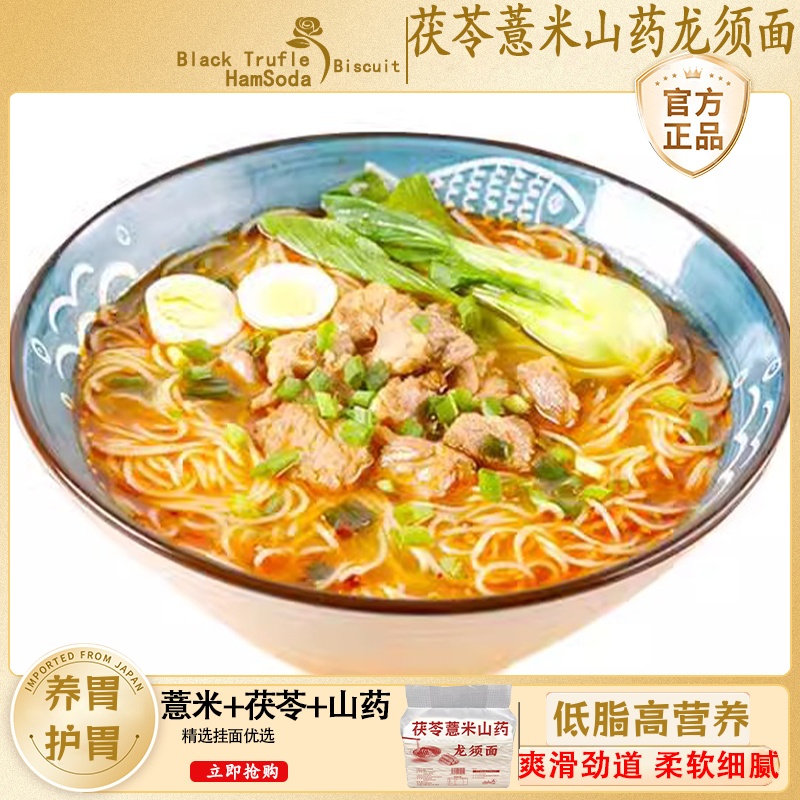 正宗茯苓薏米山药龙须面旗舰店挂面升级超细铁棍手工薏仁官方面条