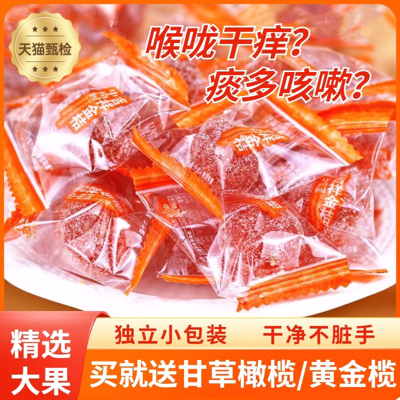 广西融安甘草金桔干化痰止咳独立包装冰糖金橘蜜饯正宗官方旗舰店