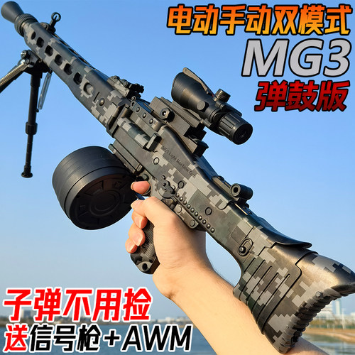 MG3电动轻机枪玩具自动连发M338和平精英同款周边儿童水模型弹枪