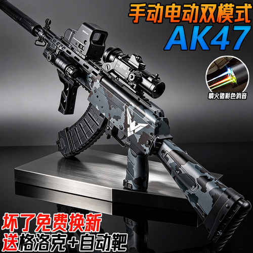 三角洲行动AK47电动连发水子弹突击步枪儿童玩具手自一体训练模型