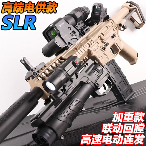 电供SLR高端突击步成人水晶玩具电动连发自动仿真男孩专用软弹枪
