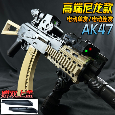 AK一47电动连发水晶玩具成人枪