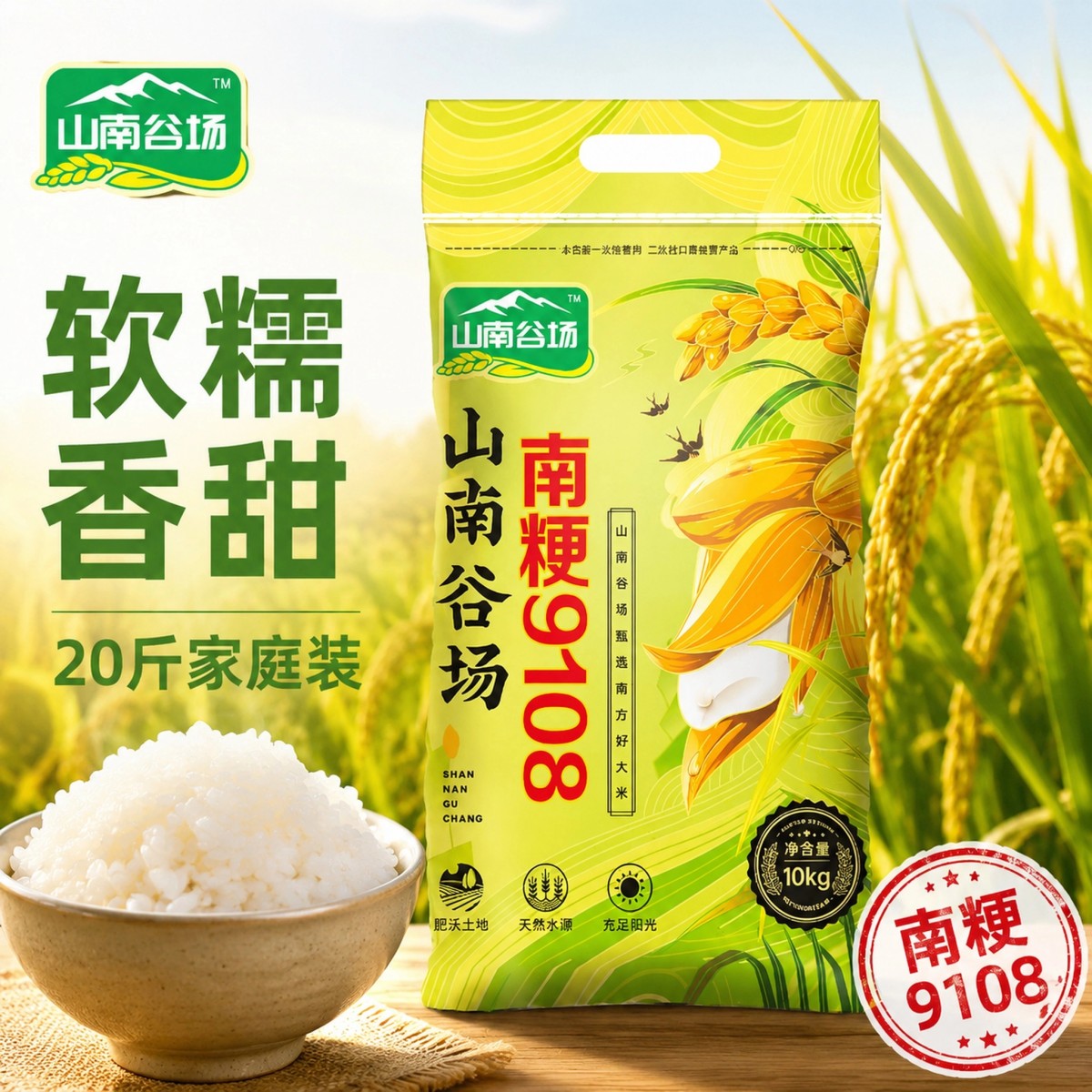 正宗南粳9108苏北大米