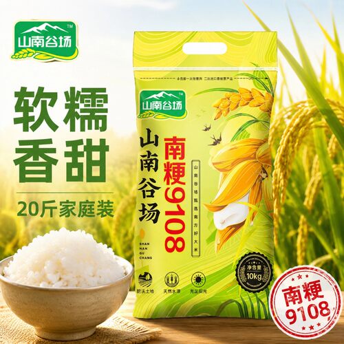 正宗南粳9108苏北大米