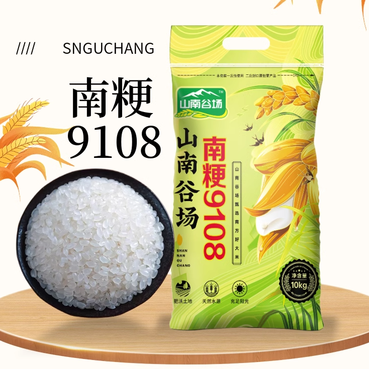 山南谷场 南粳9108 新米20斤 粳米圆粒米苏北大米软糯好吃