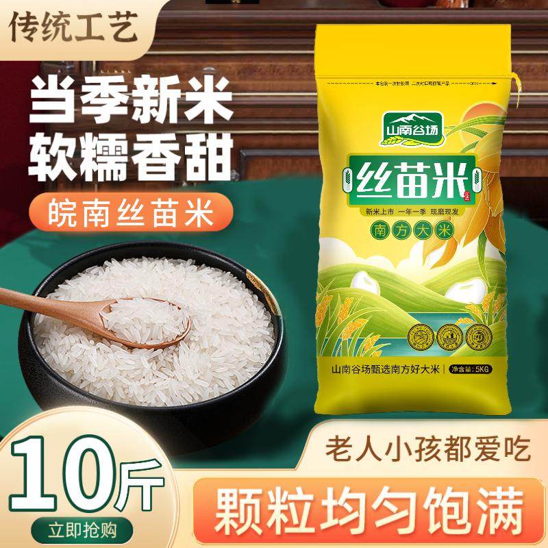 山南谷场丝苗米10斤长粒香米猫牙米煲仔饭大米新米现磨现发批发,粮油调味/速食/干货/烘焙,大米,淘宝优惠券,粉丝福利购,淘宝优惠卷