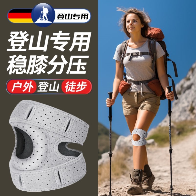 护膝登山爬山专用徒步男女户外运动膝盖护具专业髌骨带半月板损伤