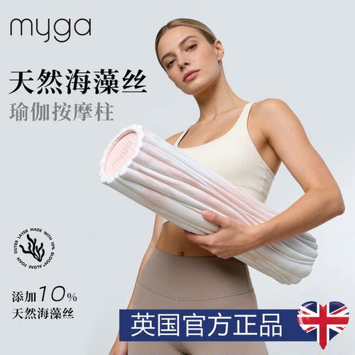 myga海藻丝减龄瑜伽泡沫轴