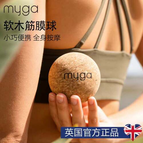 Myga筋膜球肌肉放松缓解酸痛