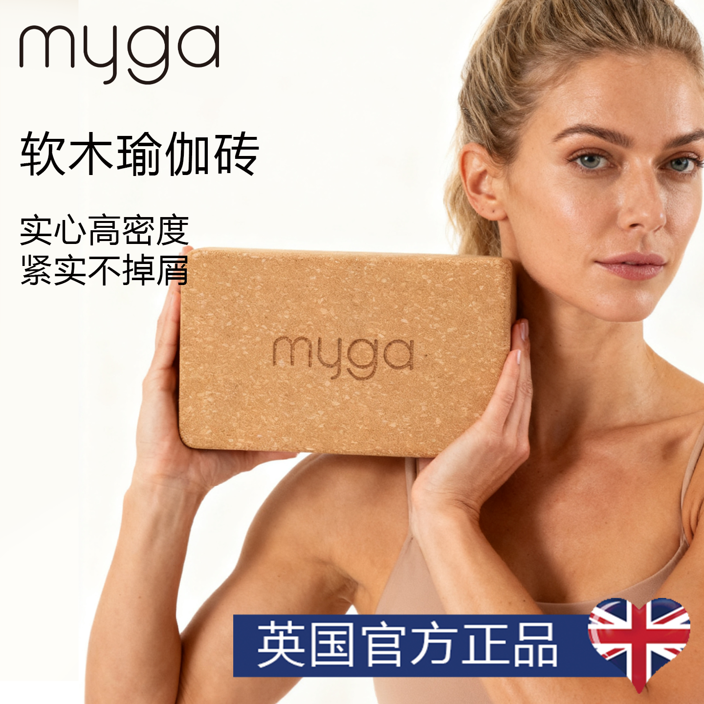 Myga高密度软木瑜伽砖防滑耐刮