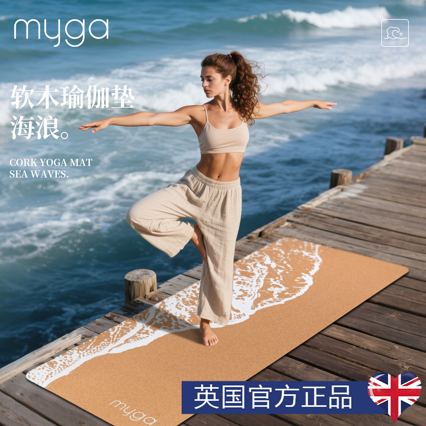 Myga软木瑜伽垫无味天然橡胶防滑加厚家用健身垫女生专业地垫子