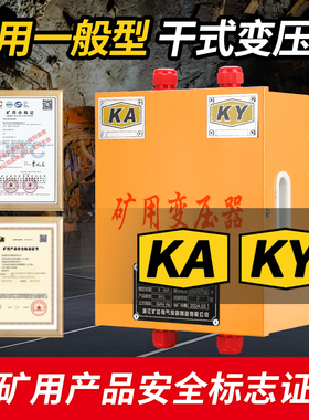 矿用行灯变压器kksg-5/10kva照明1140/660/380/220V变220/127/36V
