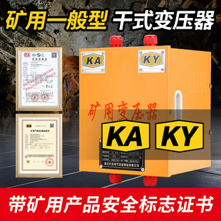 660 10kva照明1140 380 220V变220 36V 矿用行灯变压器kksg 127