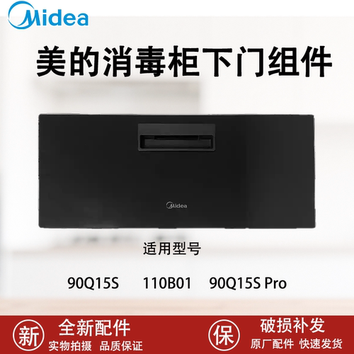 美的消毒柜下抽屉玻璃门组件