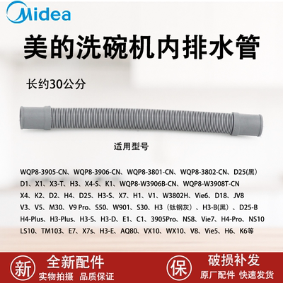 美的洗碗机内排水管配件