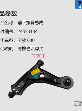 宝骏630下摆臂 宝骏610前托臂 宝骏630 转向球头下肢臂 610三角臂