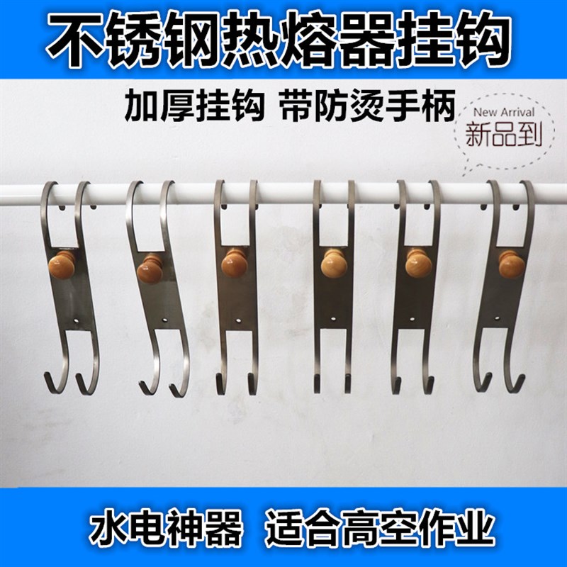 水电工神器热熔器挂钩挂架不锈钢支架加厚塑焊机挂钩高空焊管钩子