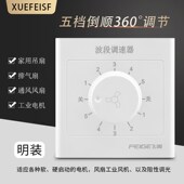 明装 5档位调速器电风扇电子变速家用排气扇明盒面板 86型吊扇开关