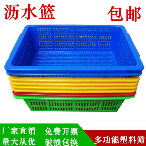 塑料筛 菜筐沥水筛 水果篮洗菜漏网筛置物篮长方形收纳筛大号网筛