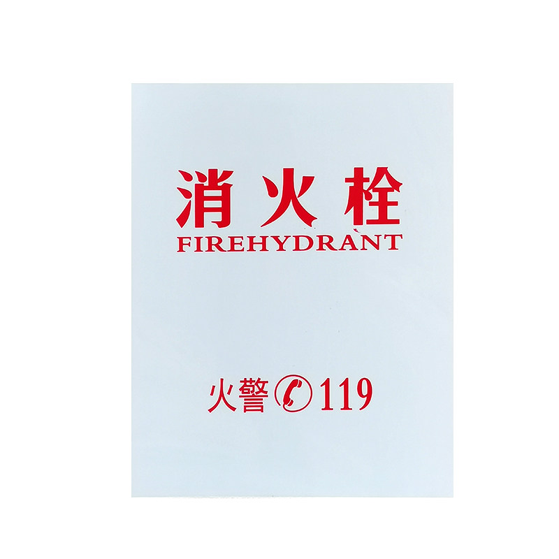 消防箱面板有机玻璃消火栓箱门板透明磨砂铝塑板灭火器有机板定做图片
