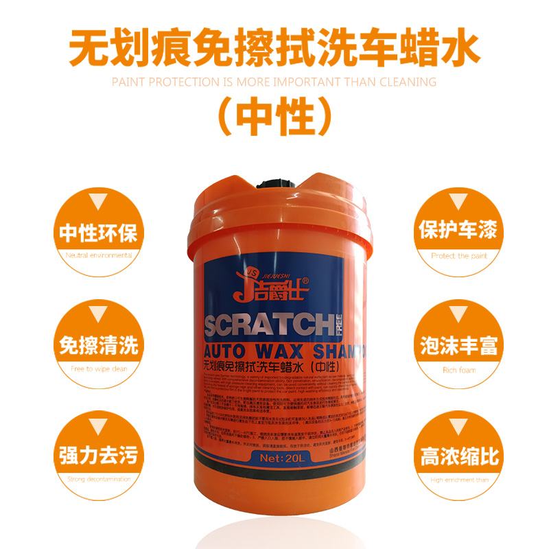 洁爵仕免擦拭洗车液大桶水蜡强力去污多功能免洗专用高泡沫清洁剂