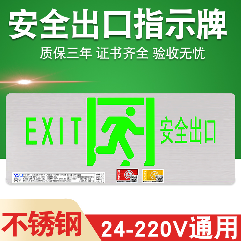 安全出口指示牌不锈钢金属面超薄24-220V消防应急灯A型疏散标志灯