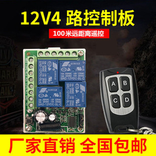 货车尾板遥控器2021升级款超强信号稳定耐用 12V四路无线遥控开关