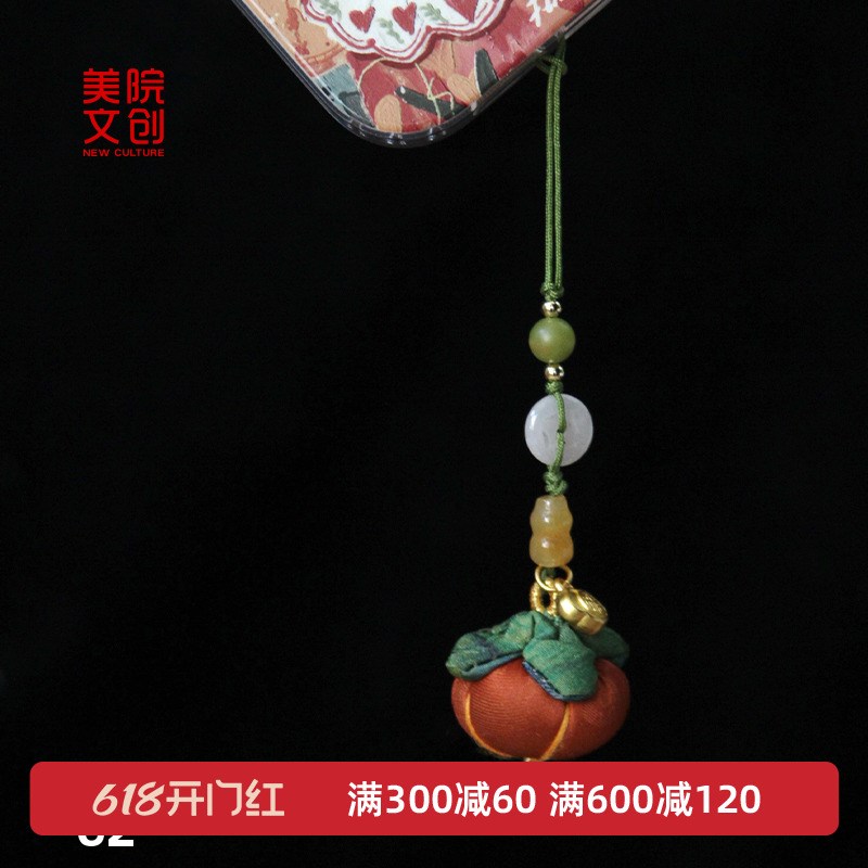 美院文创 真丝柿子手机链挂绳香云纱中国风吊坠钥匙挂件生日礼物