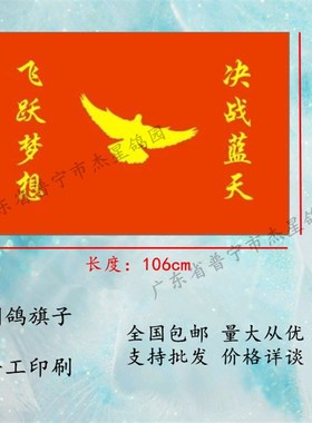 优质训鸽旗子66x106cm 不褪色红旗 信鸽 赛鸽 鸽子用品 用具 包邮