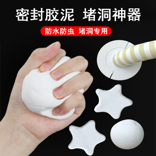 空调孔密封胶泥墙面堵漏堵洞器橡皮泥防水家用下水道堵口器封口泥