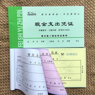 斐仕鱼现金支出凭证收入凭证三联无碳复写手写报销单ZCSR4833包邮