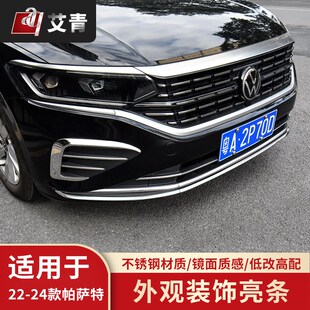 大众22-24款帕萨特中网亮条改装件雾灯獠牙装饰框外饰贴专用配件