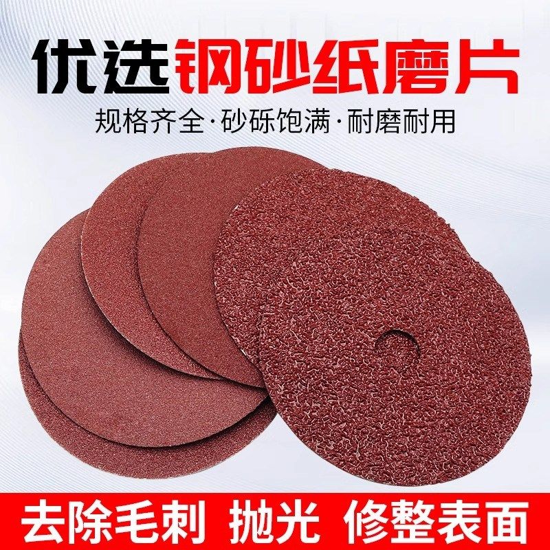 钢纸磨片打磨抛光神器木工墙面金属粗抛光片工具角磨机专用砂纸片,标准件/零部件/工业耗材,切割片/磨片,淘宝优惠券,粉丝福利购,淘宝优惠卷