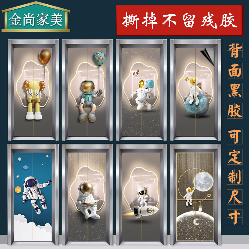 电梯门贴纸轻奢高级网红卡通宇航员电梯门装饰贴画纸定制加厚防水