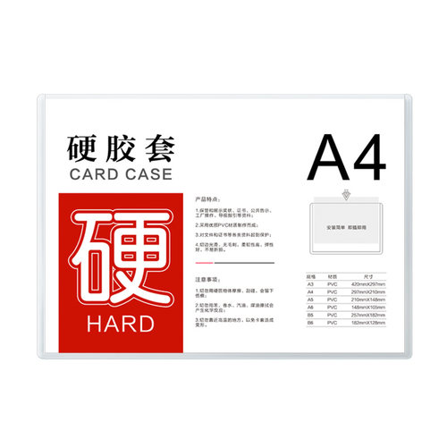 透明胶套 a4文件保护套 塑料卡套硬价签a5a3专辑小硬胶套b8小卡保