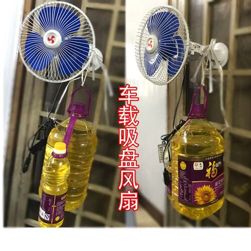 全封闭8寸轿车12V车用风扇货车风扇24V面包车卡车风扇吸盘包邮