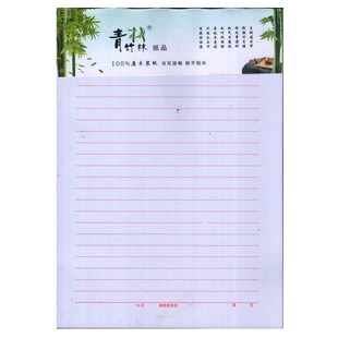10本包邮青竹林16开草稿纸文稿纸单双线信纸稿纸方格作文纸学生用